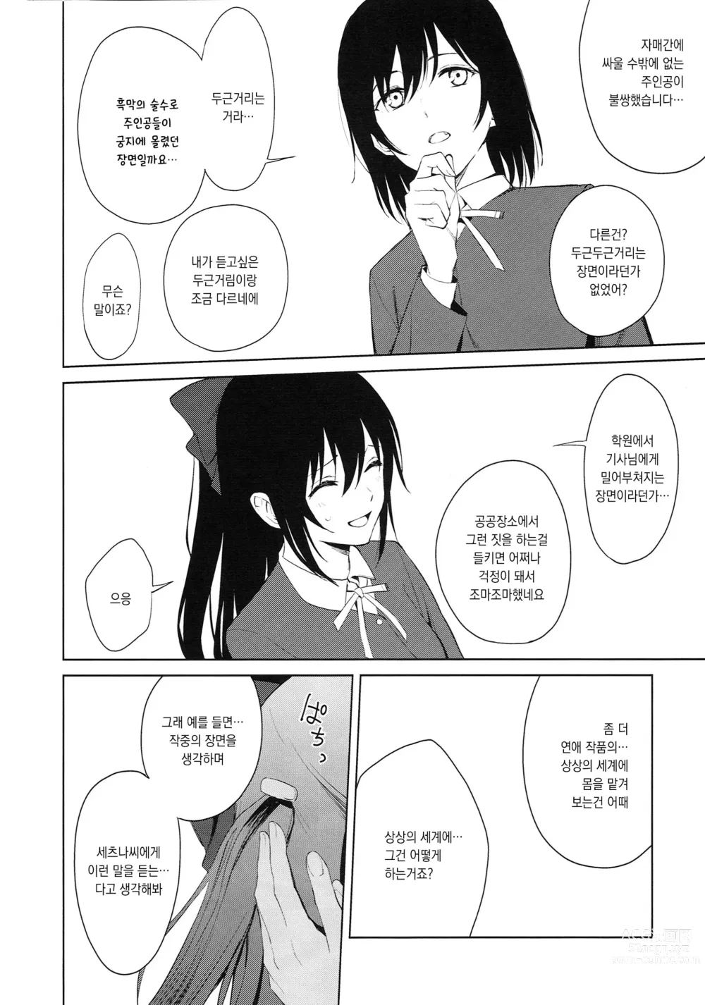 Page 25 of doujinshi 시오세츠가 학생회실에서 야한일을 하는 책