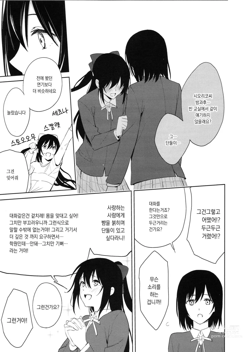 Page 26 of doujinshi 시오세츠가 학생회실에서 야한일을 하는 책