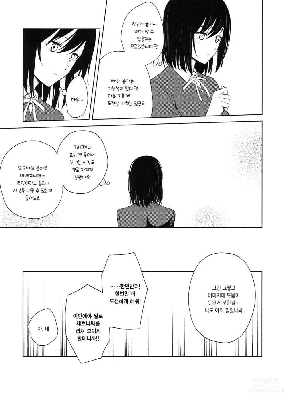 Page 28 of doujinshi 시오세츠가 학생회실에서 야한일을 하는 책