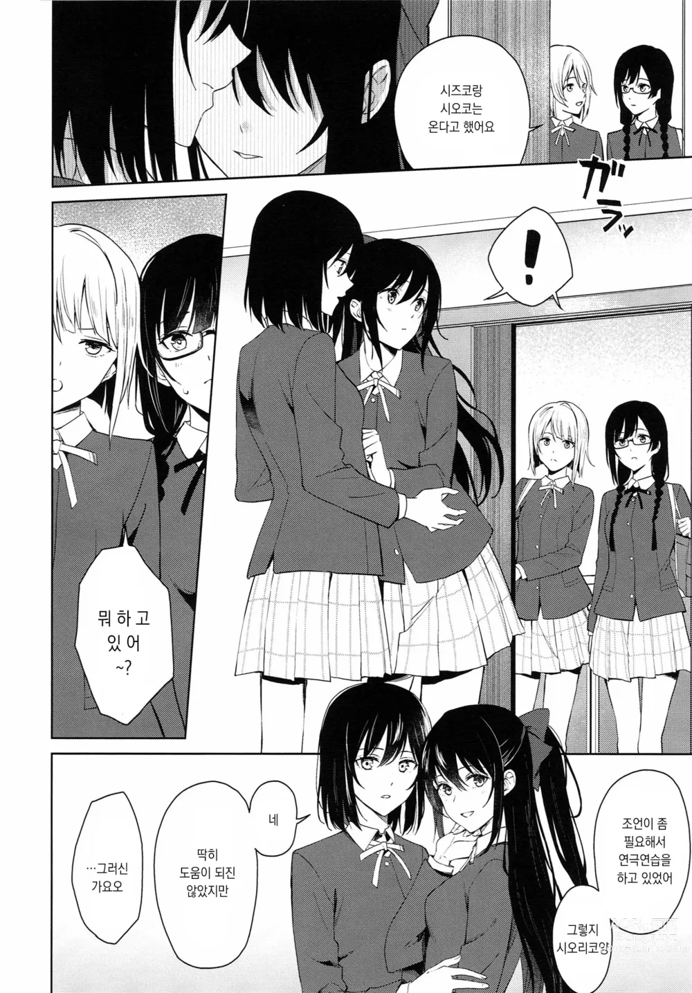 Page 5 of doujinshi 시오세츠가 학생회실에서 야한일을 하는 책