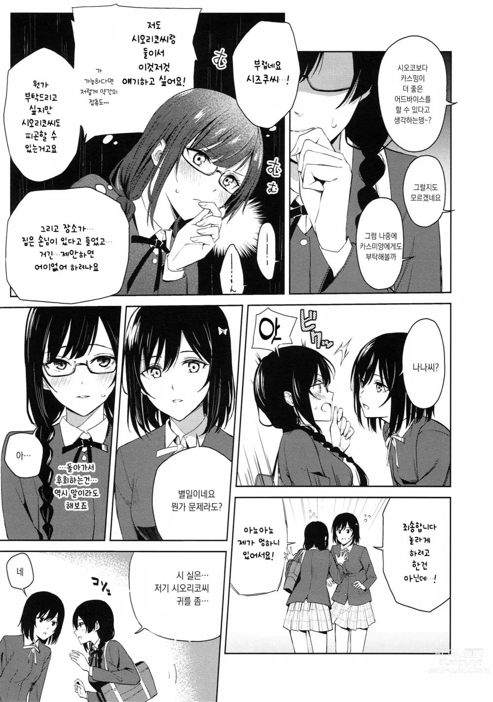 Page 6 of doujinshi 시오세츠가 학생회실에서 야한일을 하는 책