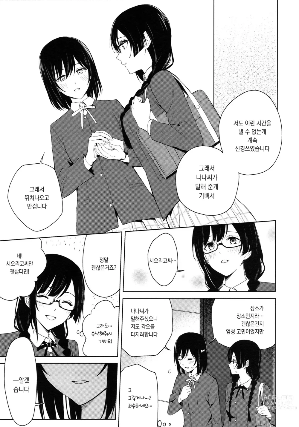 Page 10 of doujinshi 시오세츠가 학생회실에서 야한일을 하는 책