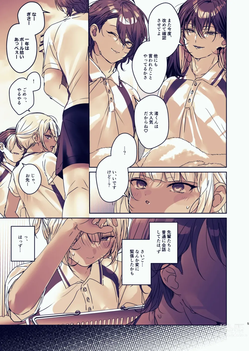 Page 5 of doujinshi Chin-Ira mo Sasetekuru Hiyake Kouhai ni Pome Hamehame Zecchou 5P