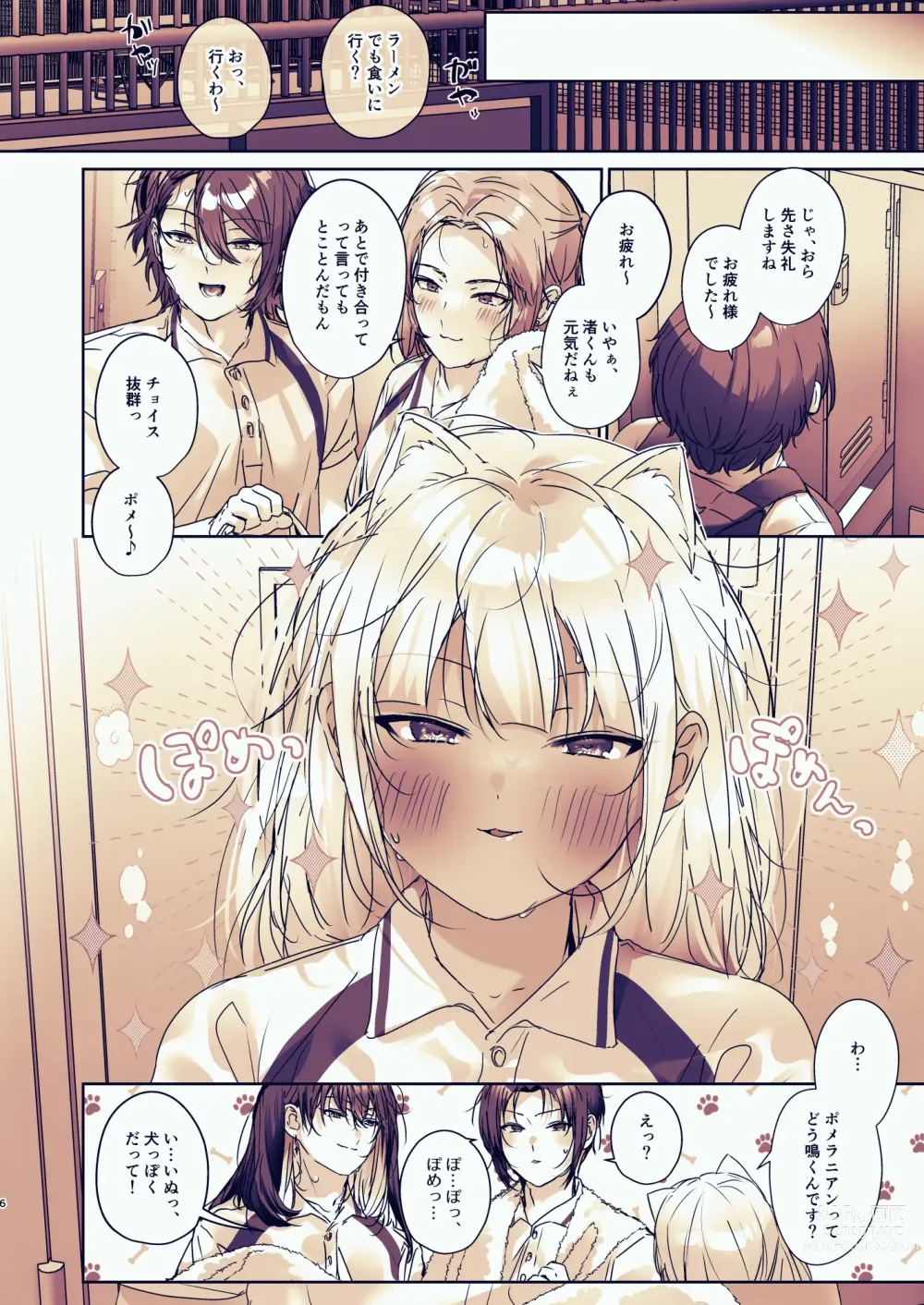 Page 6 of doujinshi Chin-Ira mo Sasetekuru Hiyake Kouhai ni Pome Hamehame Zecchou 5P