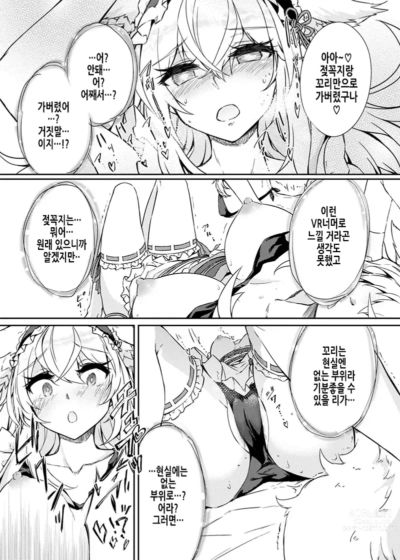 Page 15 of doujinshi VR도 리얼도 TS암컷이 되었습니다.