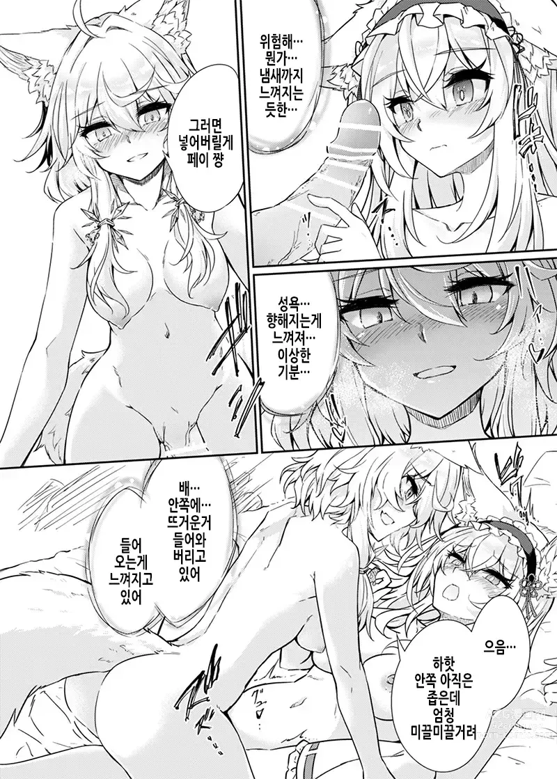 Page 18 of doujinshi VR도 리얼도 TS암컷이 되었습니다.