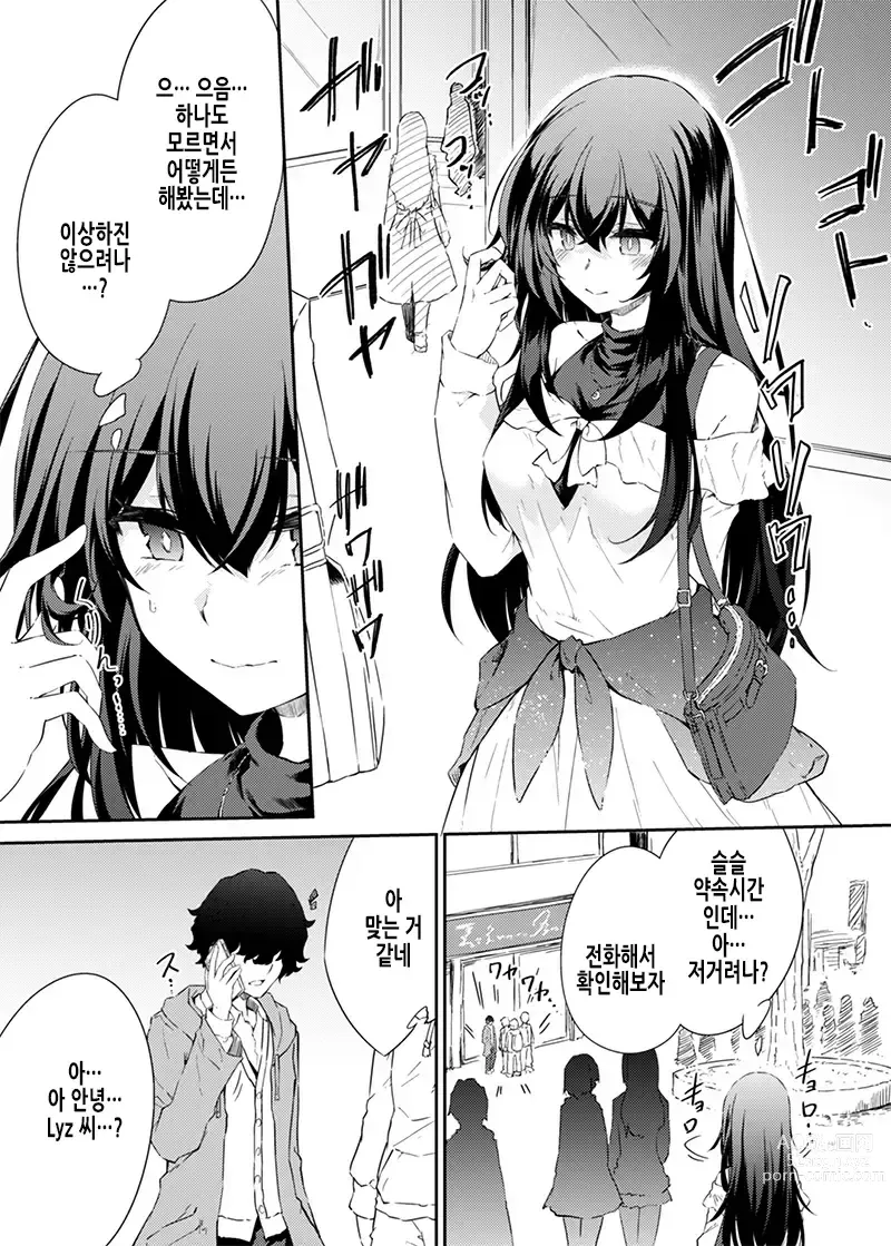 Page 25 of doujinshi VR도 리얼도 TS암컷이 되었습니다.