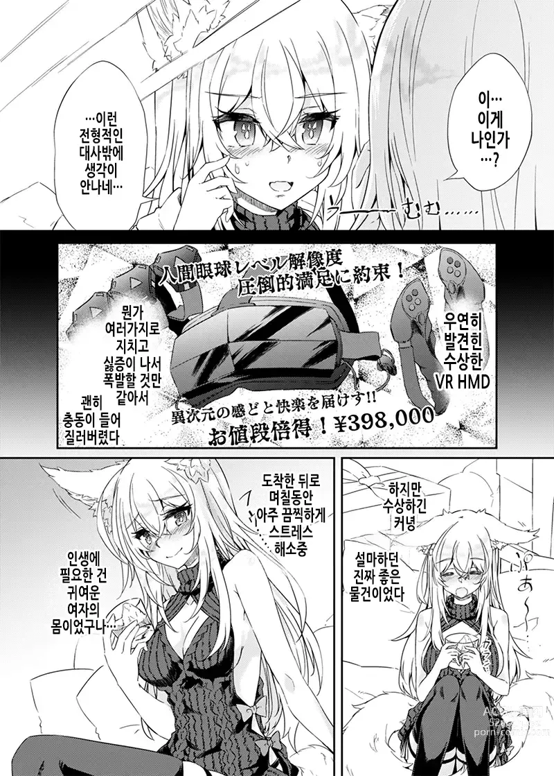 Page 4 of doujinshi VR도 리얼도 TS암컷이 되었습니다.