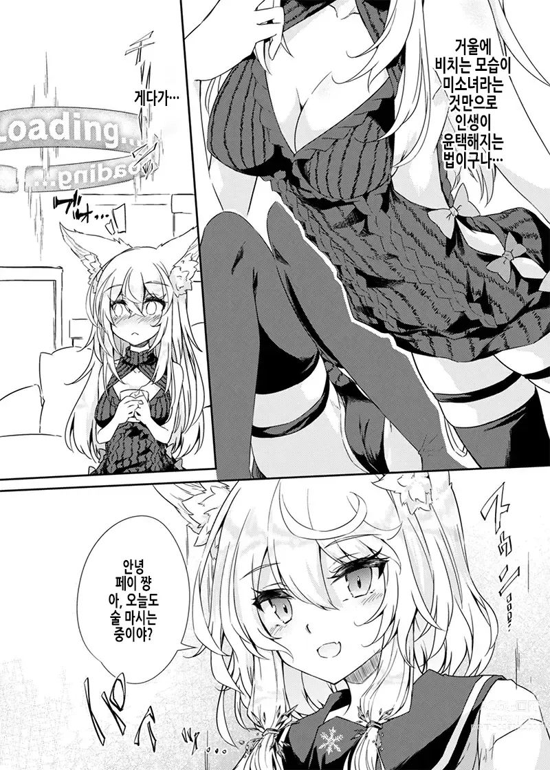 Page 5 of doujinshi VR도 리얼도 TS암컷이 되었습니다.