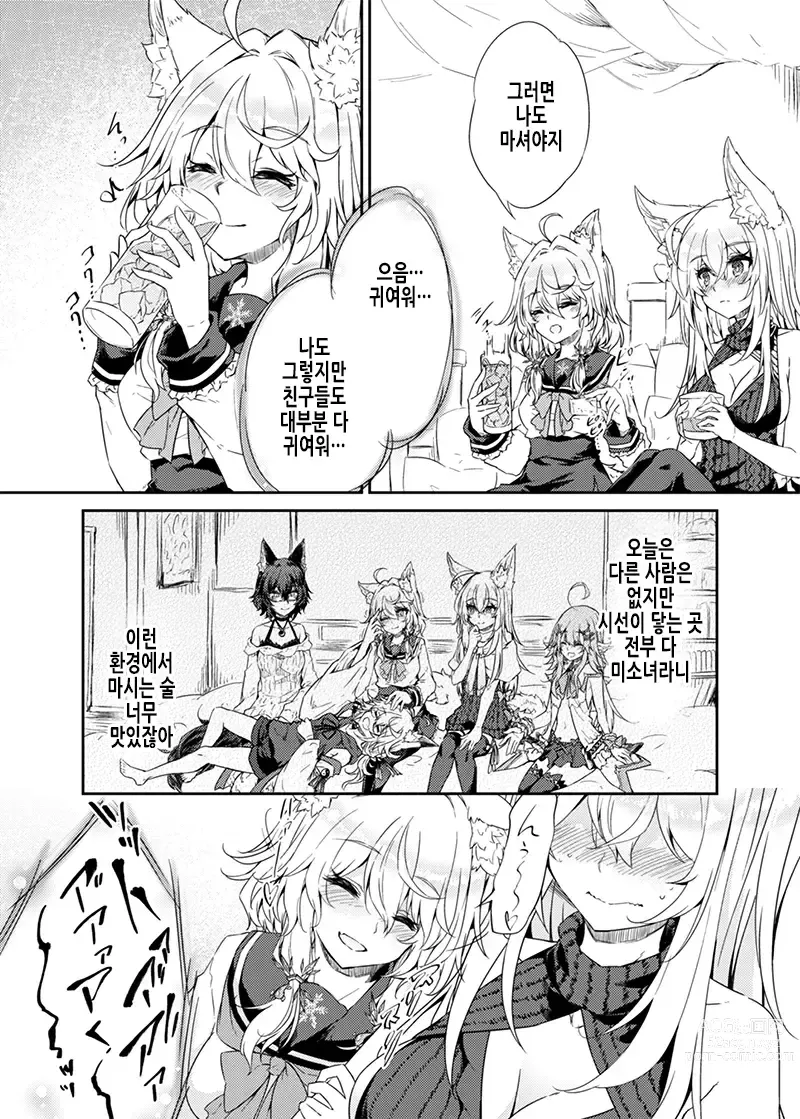 Page 6 of doujinshi VR도 리얼도 TS암컷이 되었습니다.