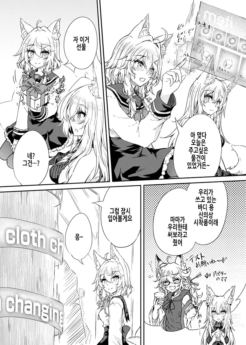 Page 7 of doujinshi VR도 리얼도 TS암컷이 되었습니다.