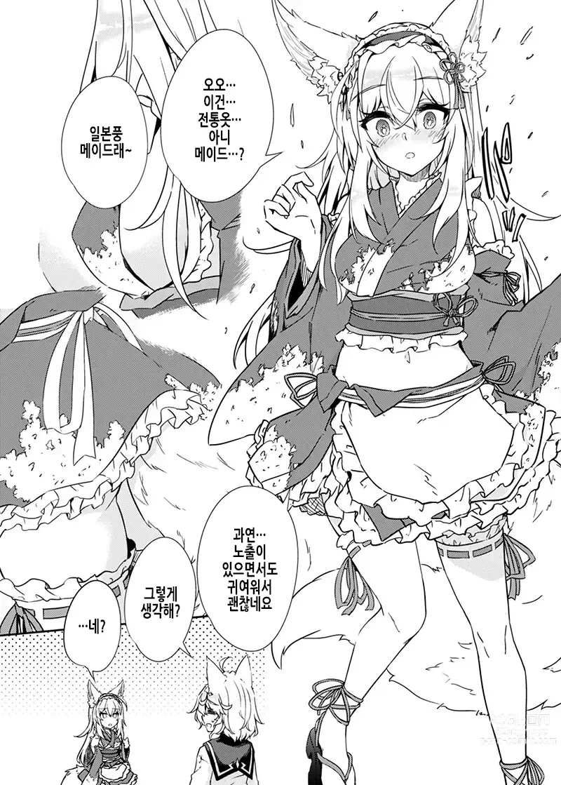 Page 8 of doujinshi VR도 리얼도 TS암컷이 되었습니다.