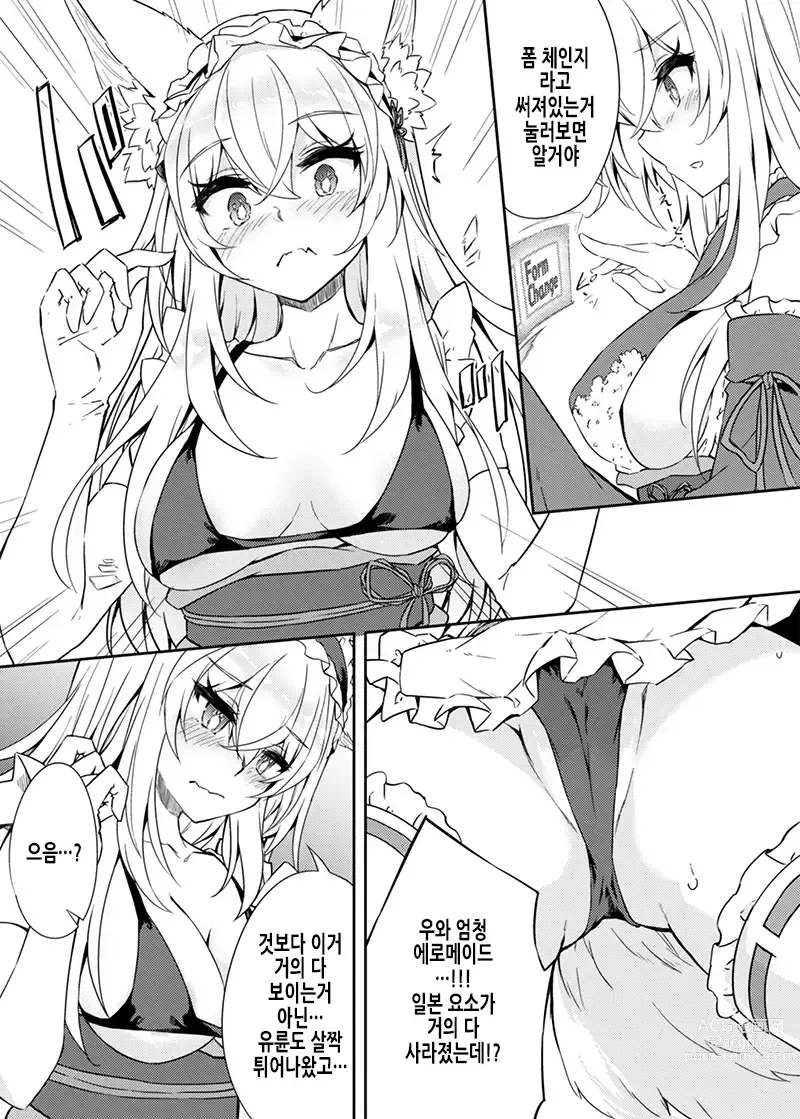 Page 9 of doujinshi VR도 리얼도 TS암컷이 되었습니다.