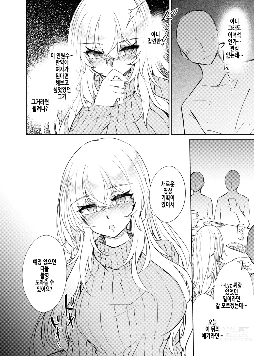 Page 16 of doujinshi VR도 리얼도 TS암컷이 되었습니다. 2