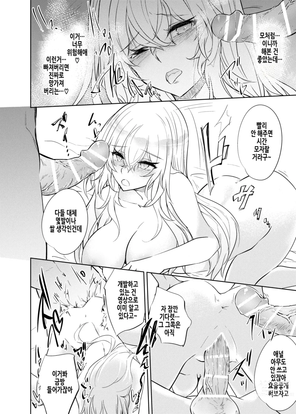 Page 24 of doujinshi VR도 리얼도 TS암컷이 되었습니다. 2