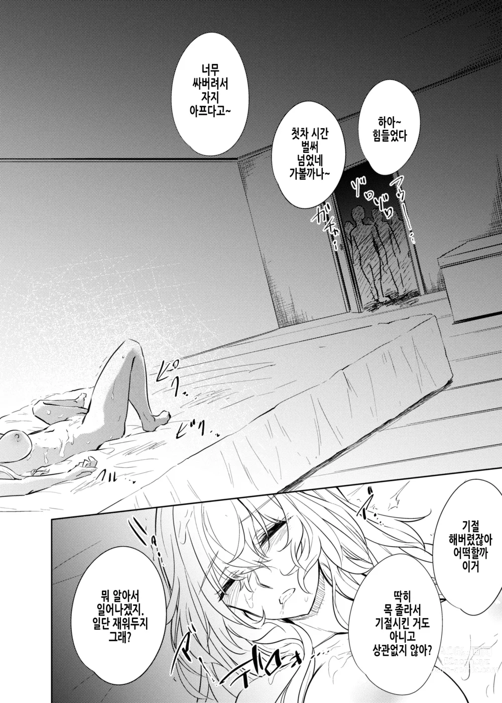 Page 26 of doujinshi VR도 리얼도 TS암컷이 되었습니다. 2