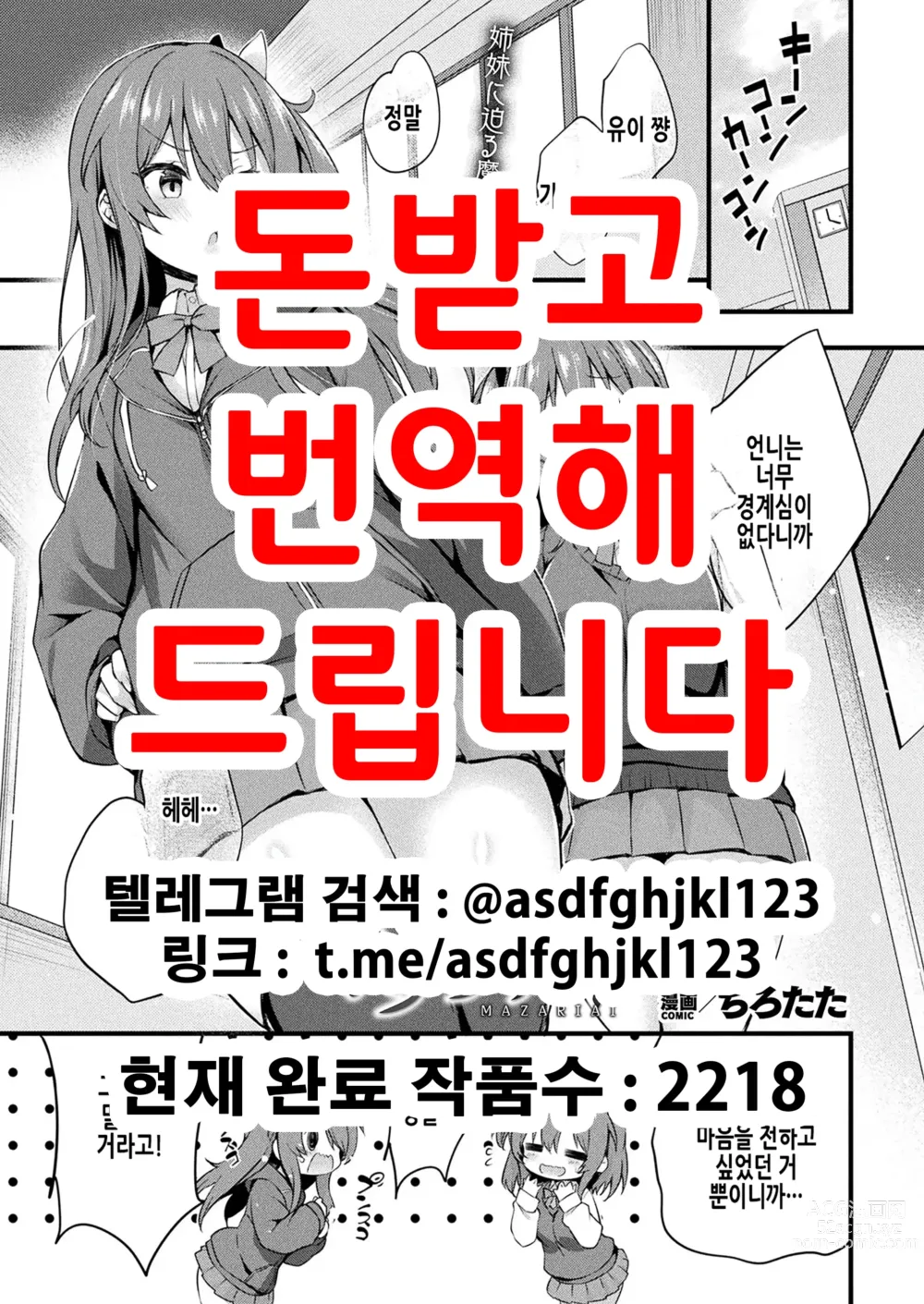 Page 1 of manga 서로 섞이기