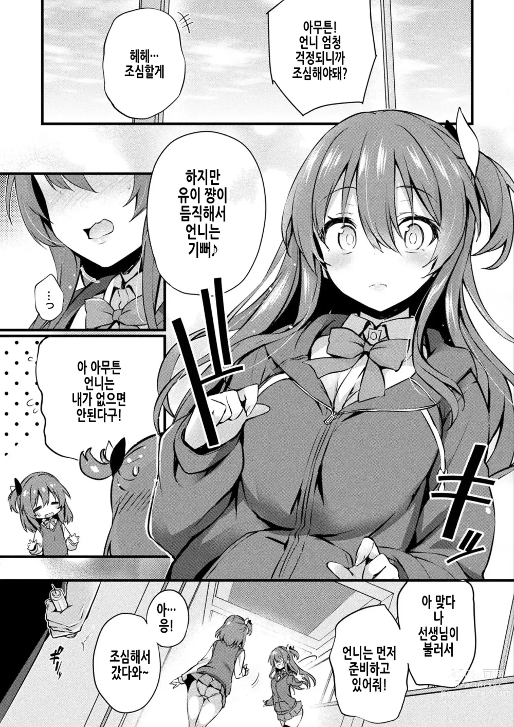 Page 4 of manga 서로 섞이기