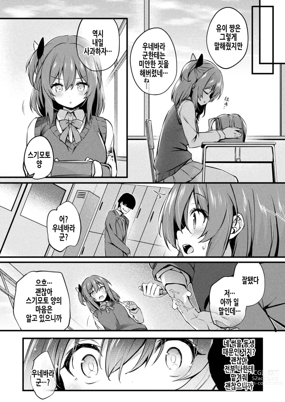 Page 5 of manga 서로 섞이기