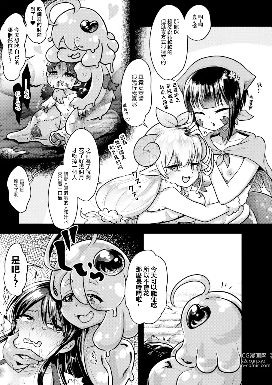 Page 11 of doujinshi 魔物娘們的人肉節+C103会場限定特典