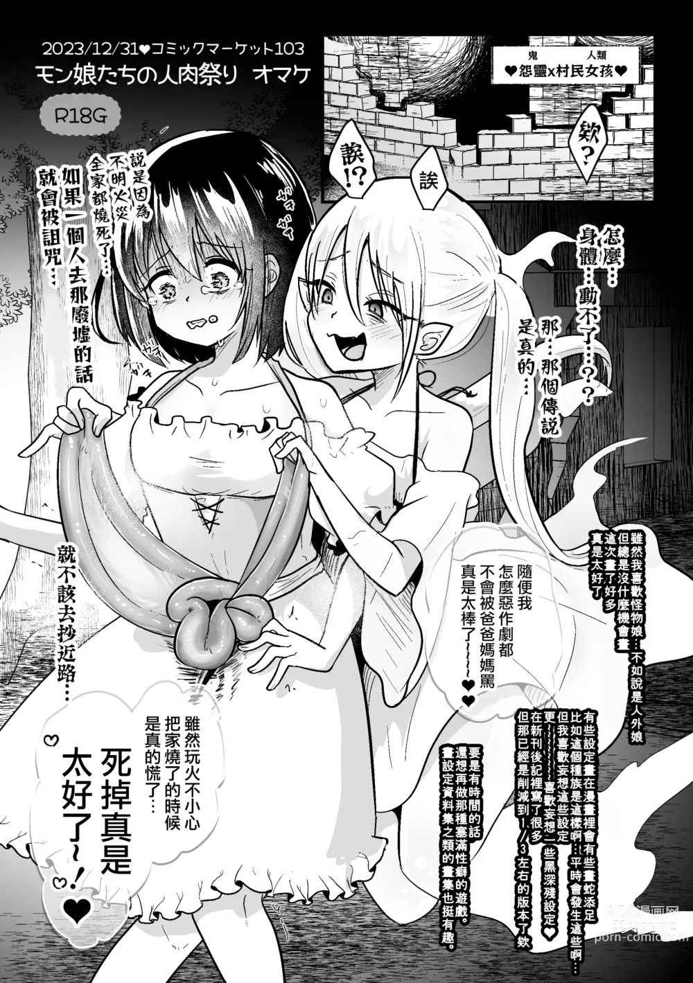 Page 35 of doujinshi 魔物娘們的人肉節+C103会場限定特典