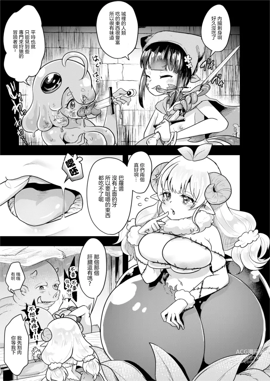 Page 7 of doujinshi 魔物娘們的人肉節+C103会場限定特典