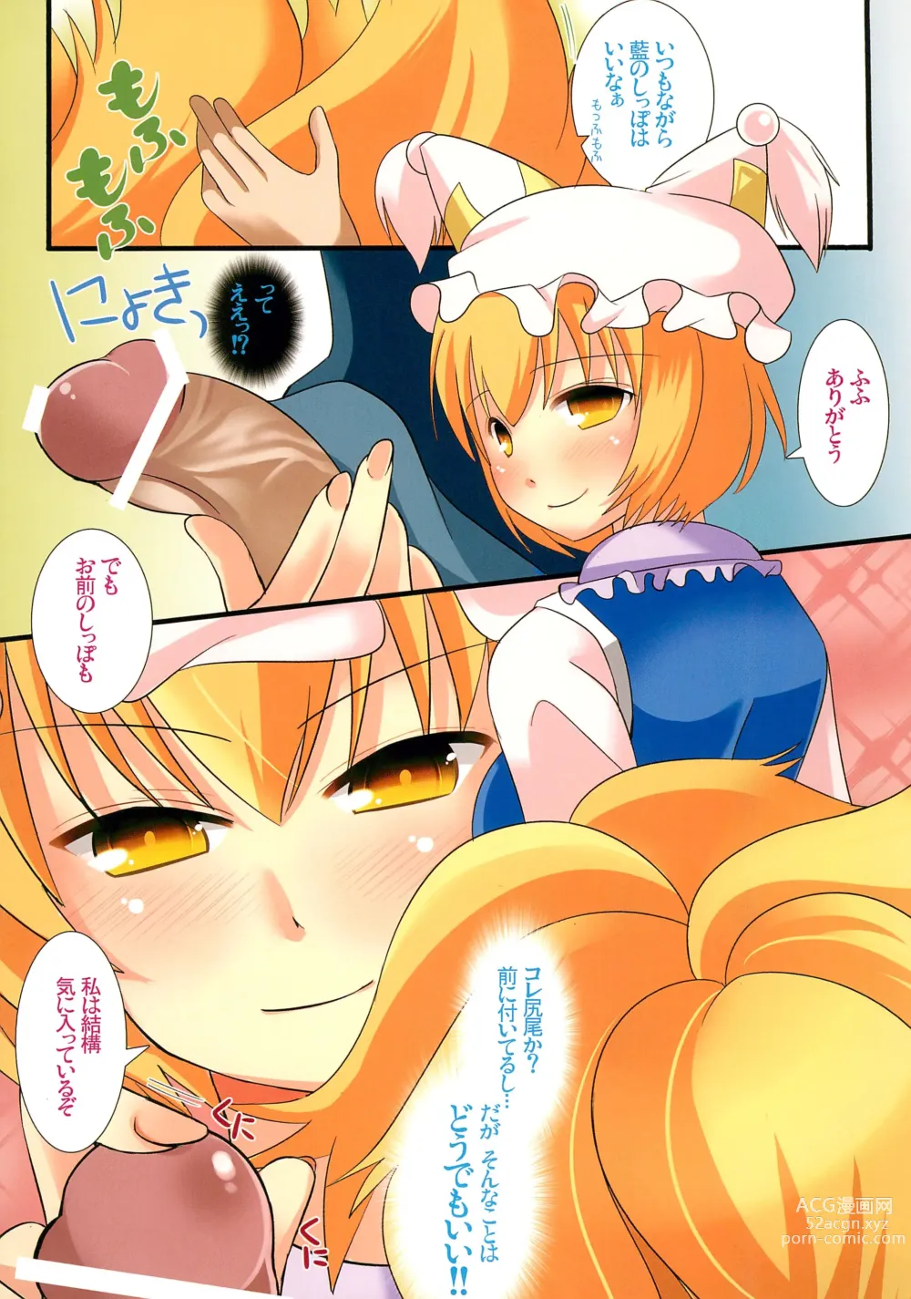 Page 7 of doujinshi Yakumo Fullmoff!!