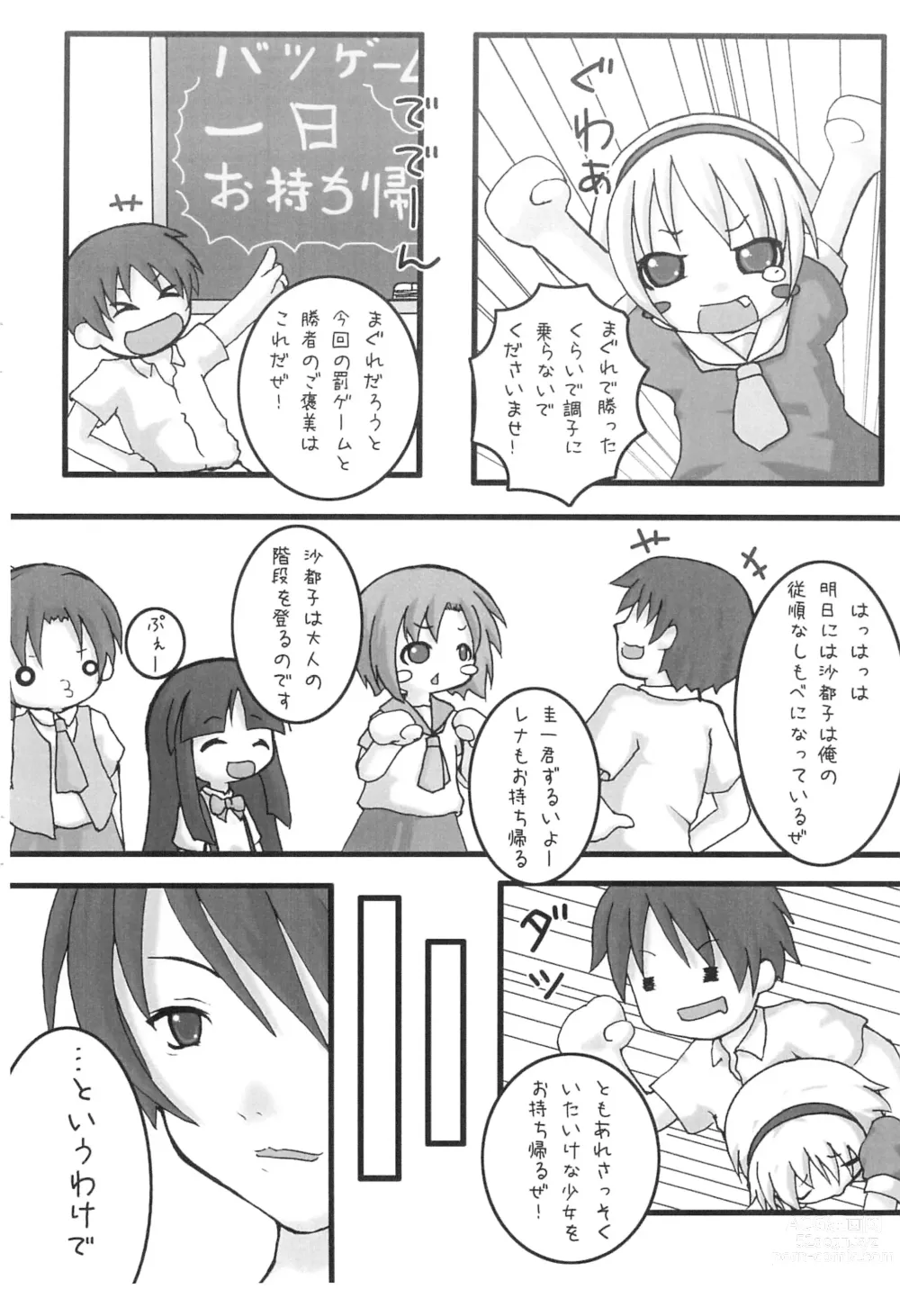 Page 4 of doujinshi Hinamisawa Daisainan Taikenban