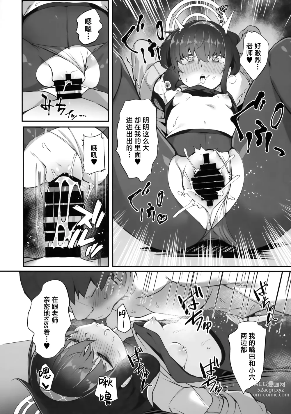 Page 11 of doujinshi Futarikiri na node