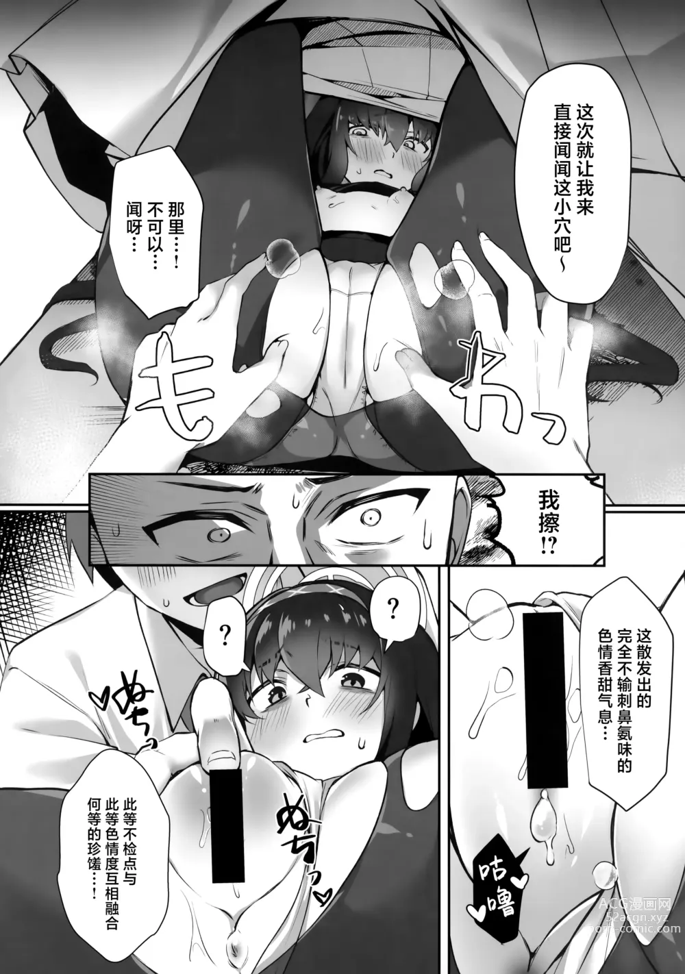 Page 7 of doujinshi Futarikiri na node