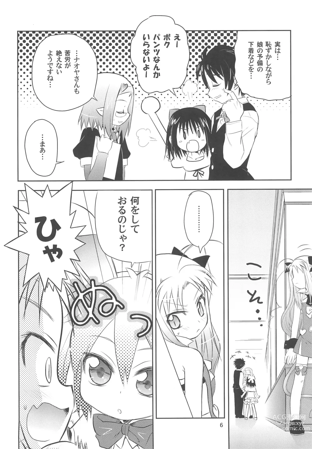 Page 6 of doujinshi Maigo no Maigo no Hime-sama Plus