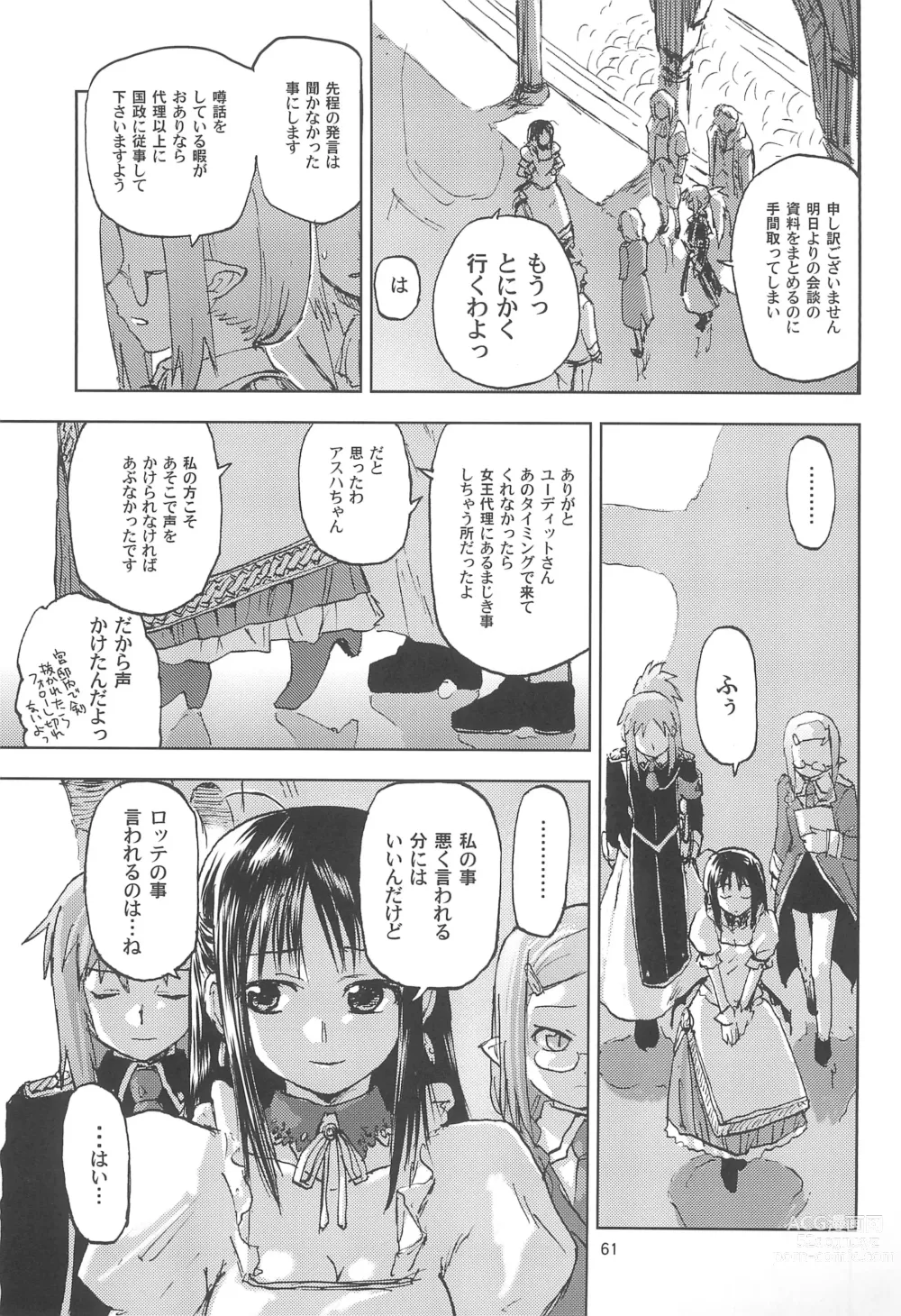 Page 61 of doujinshi Maigo no Maigo no Hime-sama Plus