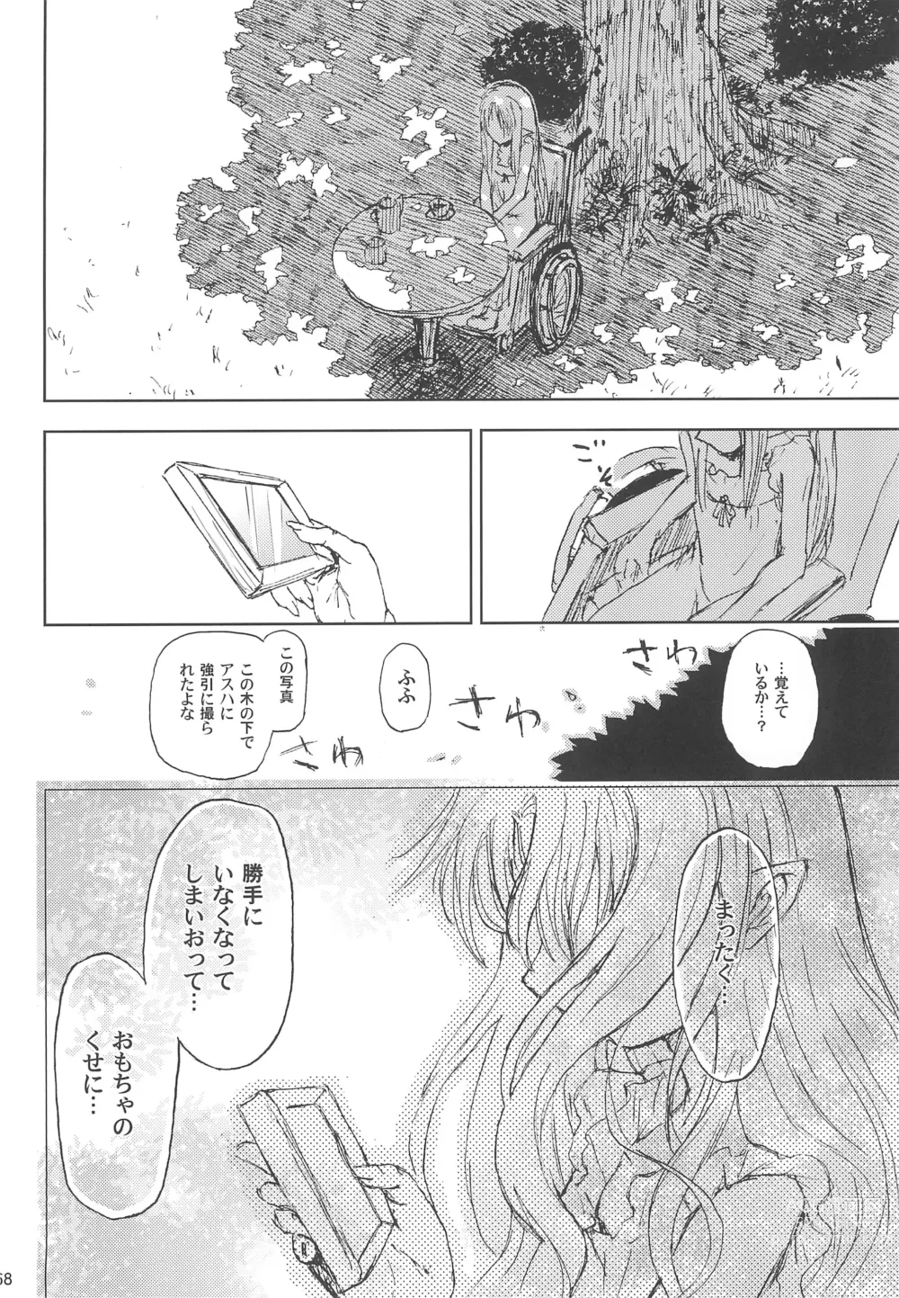 Page 68 of doujinshi Maigo no Maigo no Hime-sama Plus