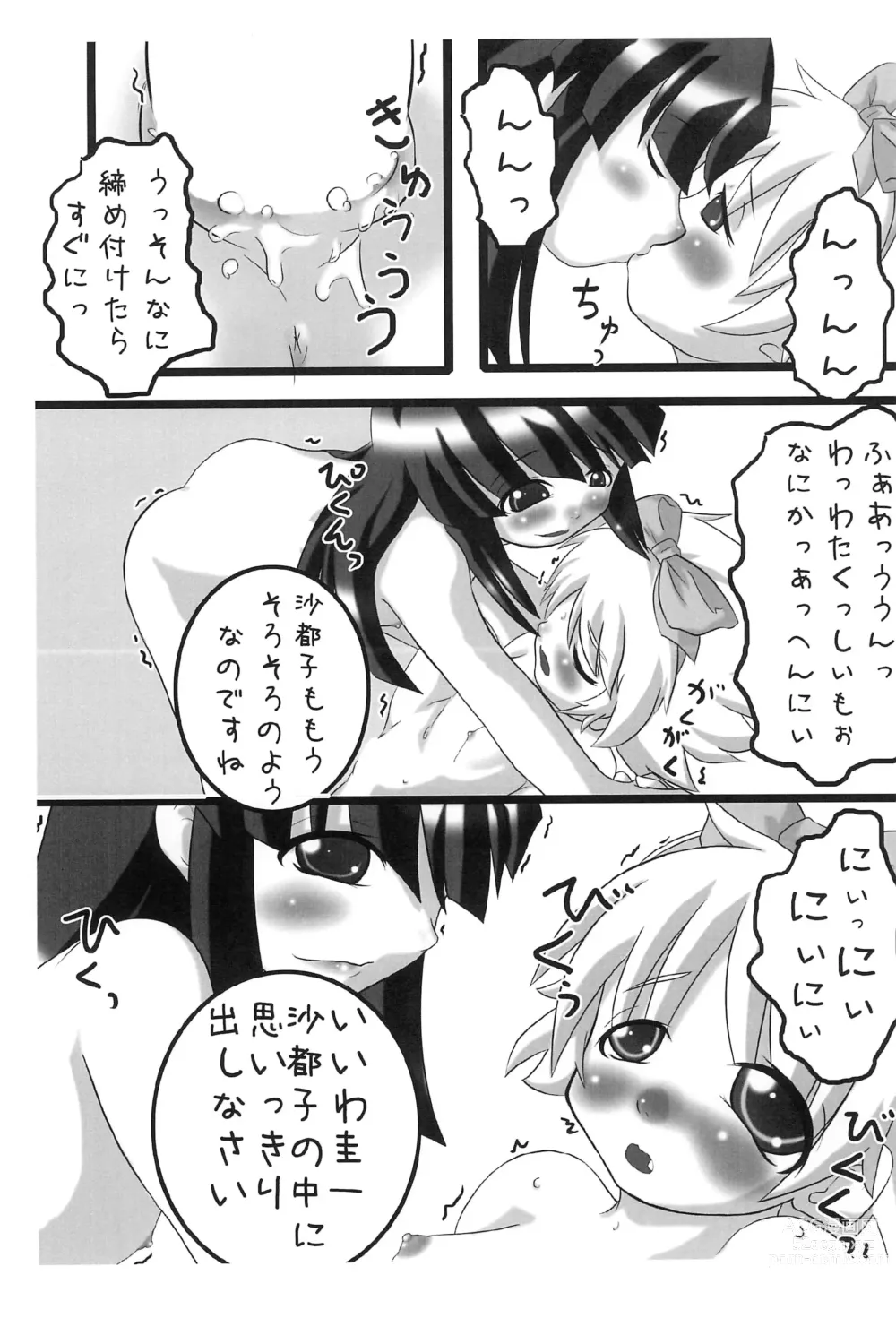 Page 12 of doujinshi Hinamisawa Himitsu Taiken