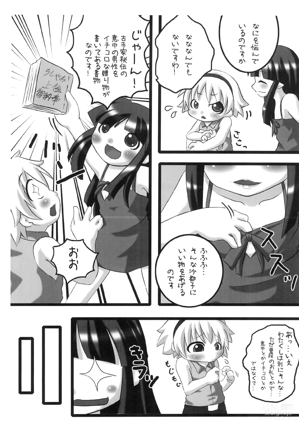 Page 4 of doujinshi Hinamisawa Himitsu Taiken