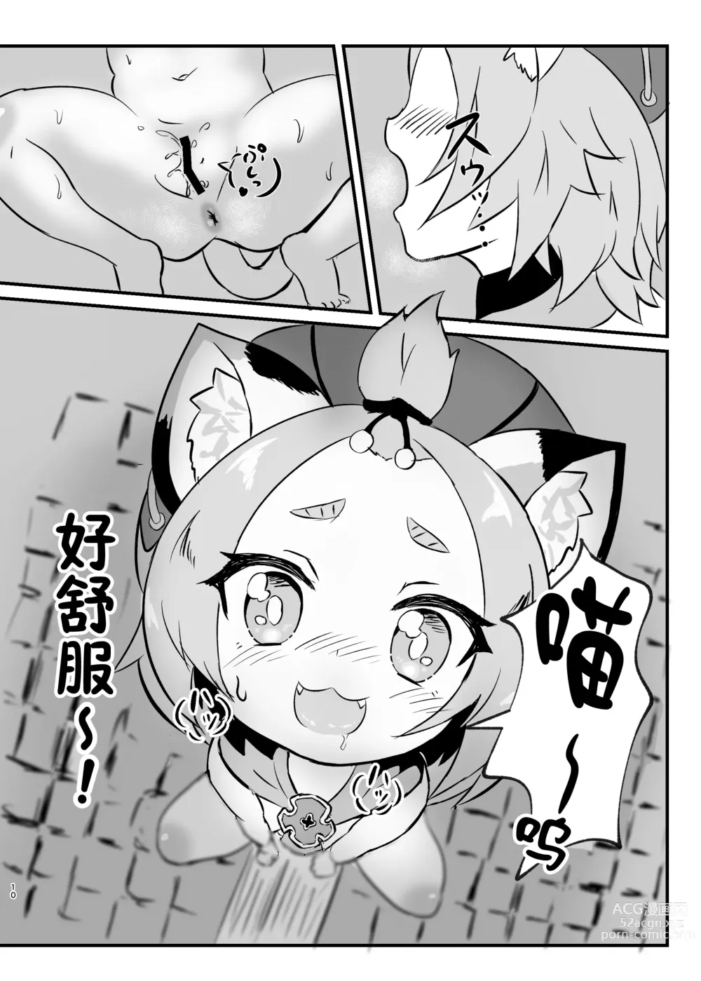 Page 10 of doujinshi 迪奥娜的后日谈