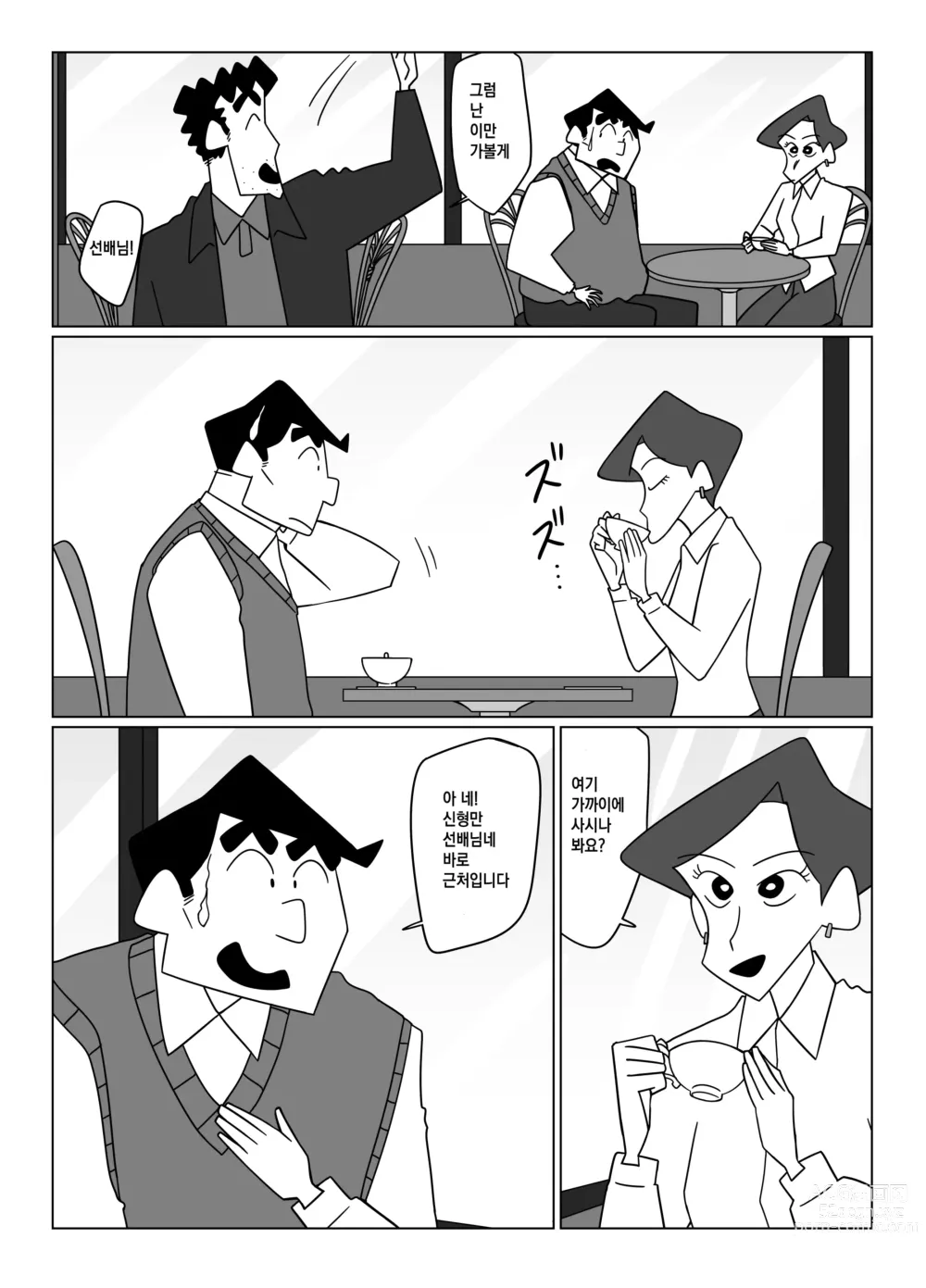 Page 12 of doujinshi 선배님, 저를 안아주세요!