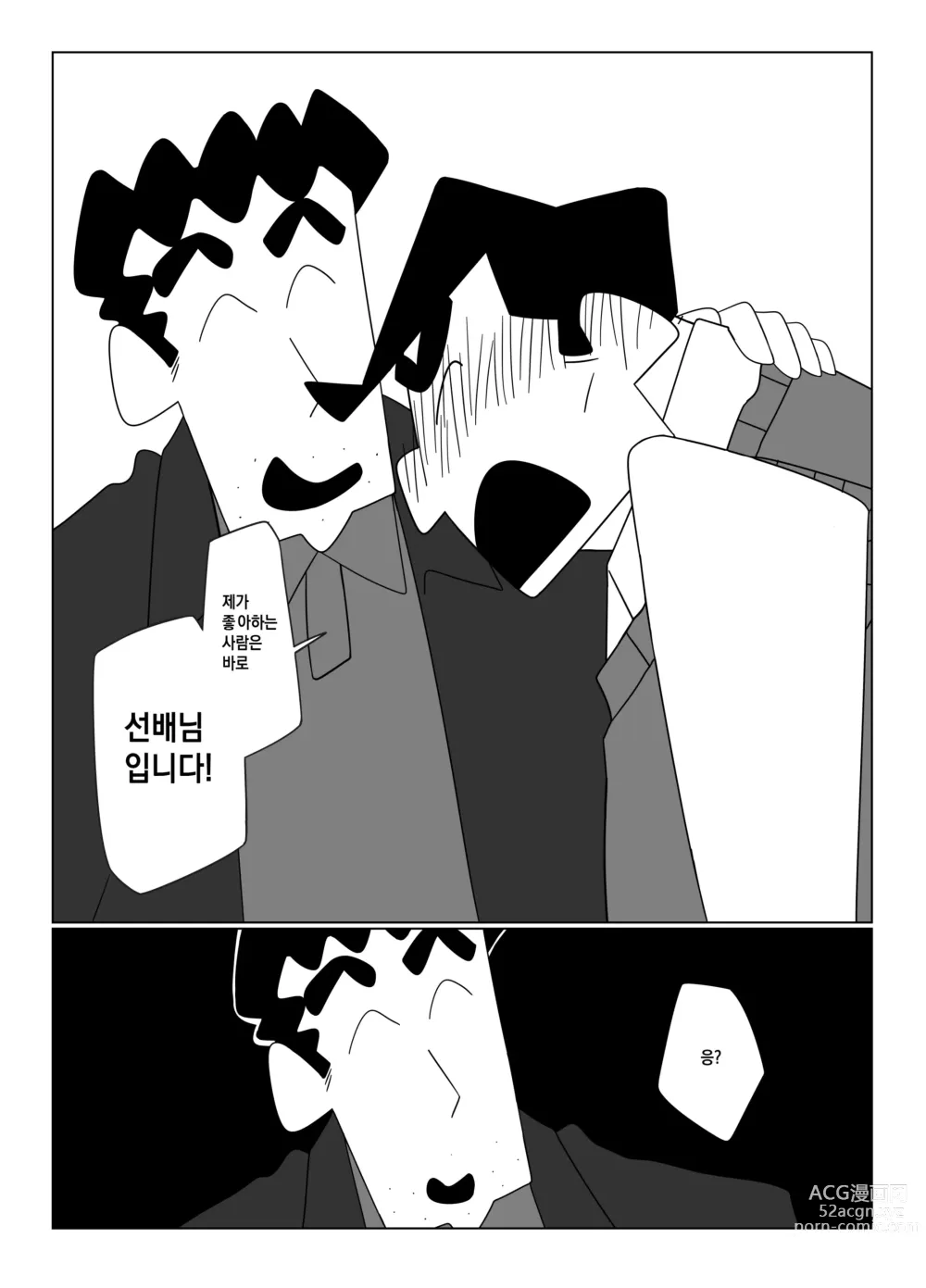 Page 21 of doujinshi 선배님, 저를 안아주세요!