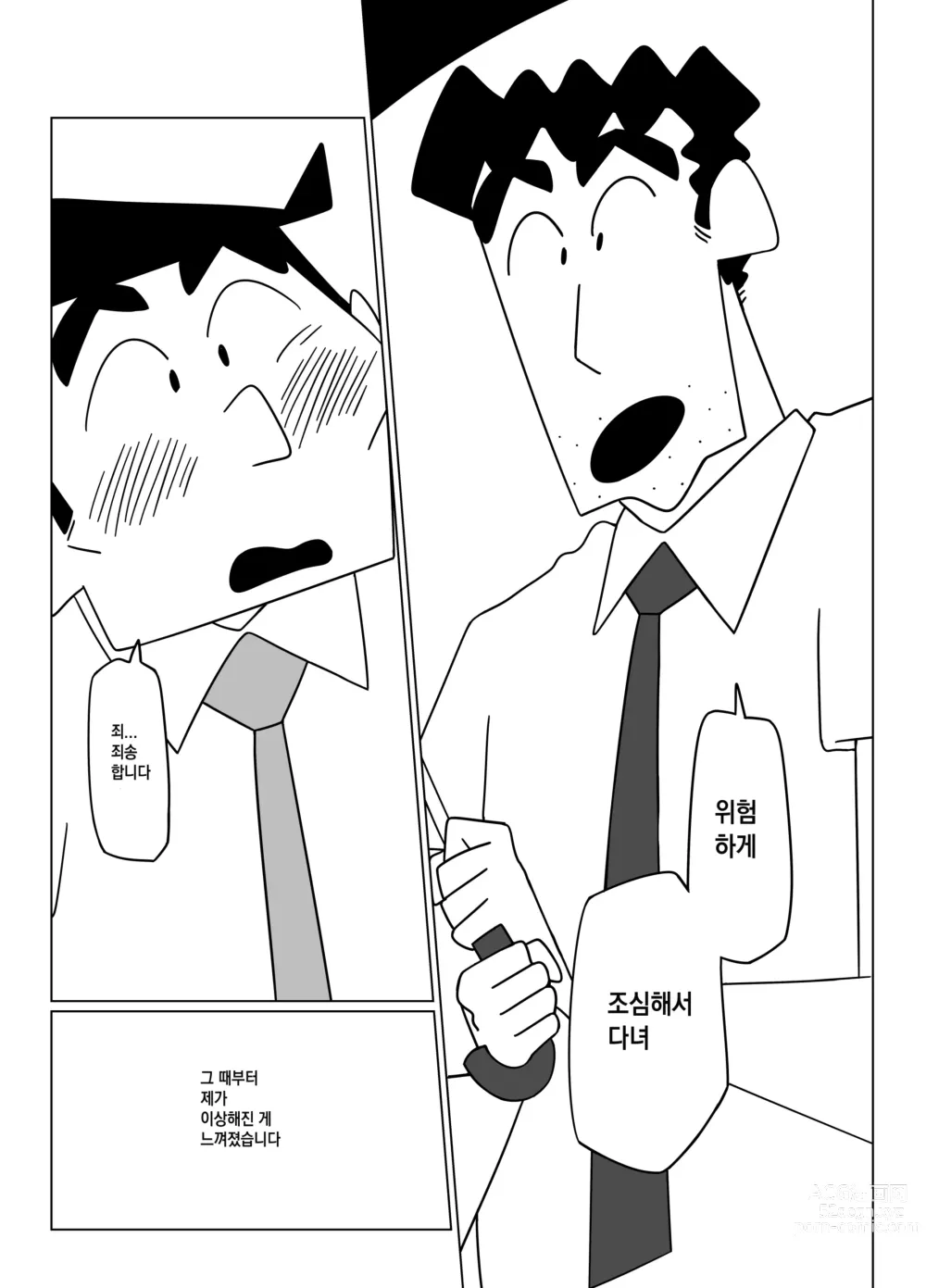 Page 25 of doujinshi 선배님, 저를 안아주세요!