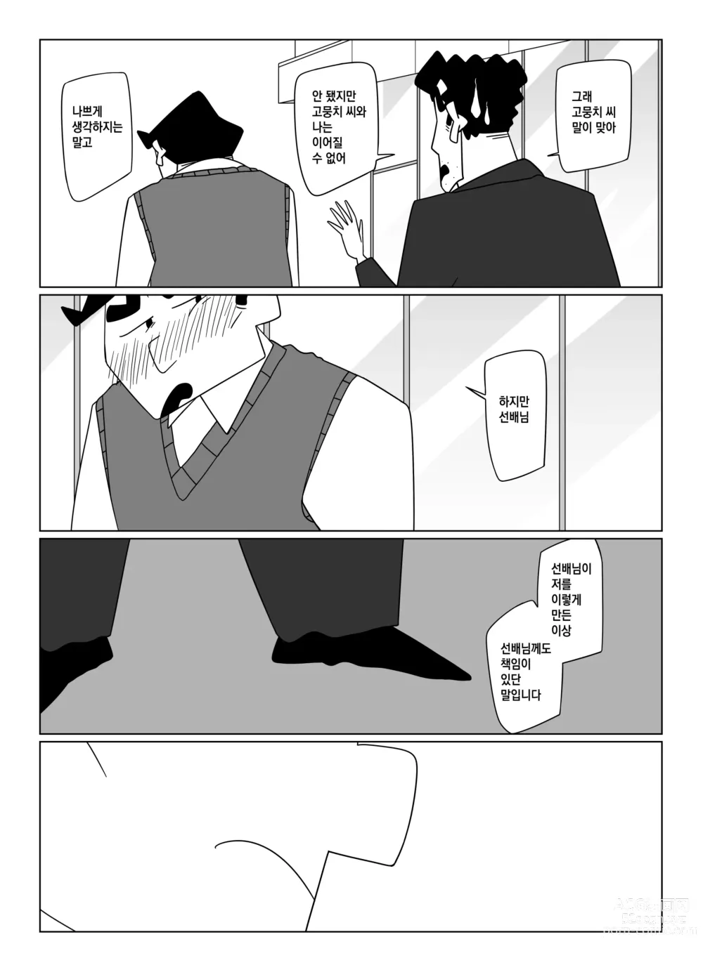 Page 30 of doujinshi 선배님, 저를 안아주세요!