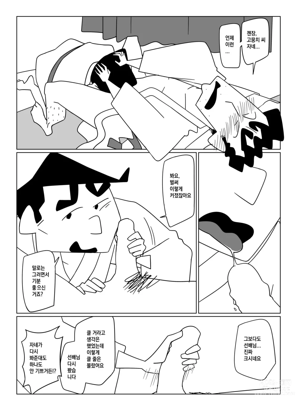 Page 43 of doujinshi 선배님, 저를 안아주세요!