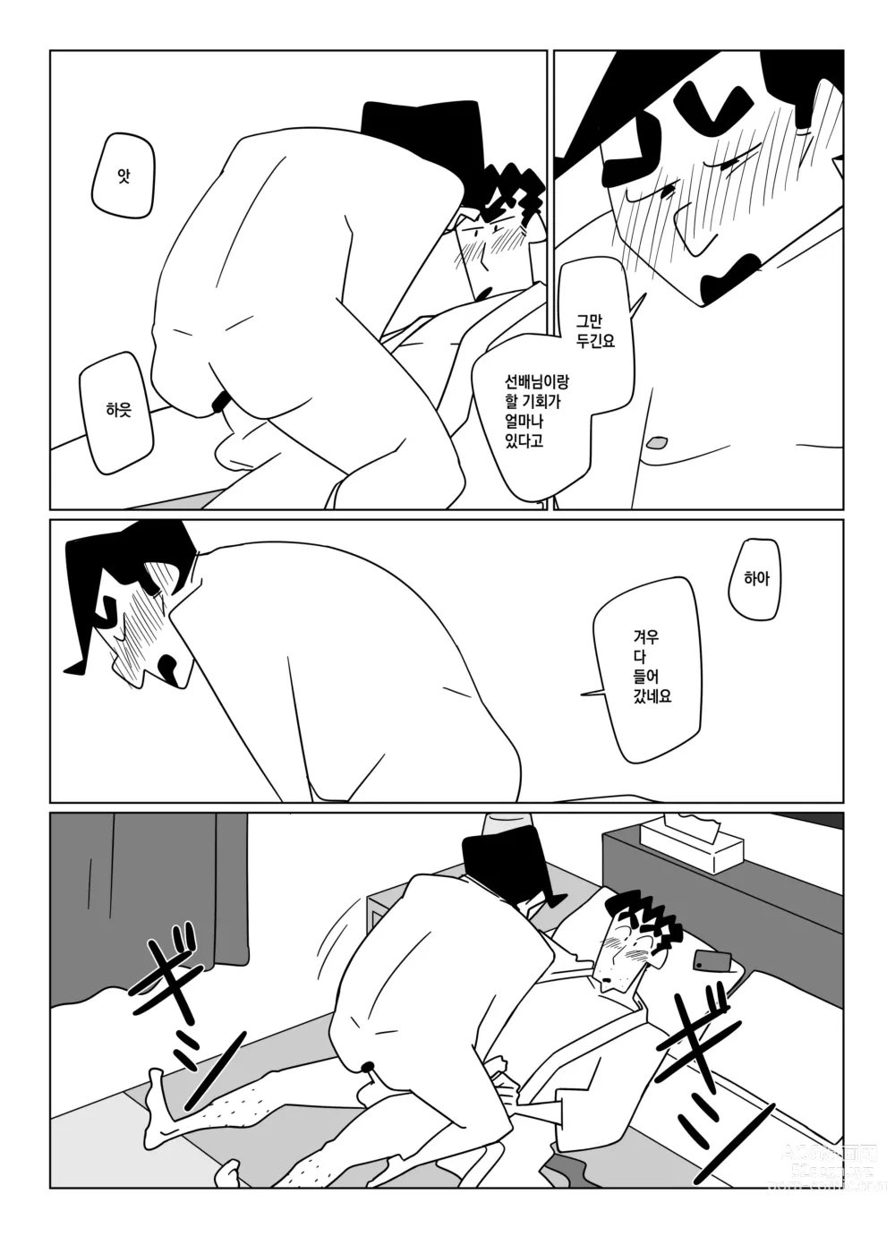 Page 46 of doujinshi 선배님, 저를 안아주세요!