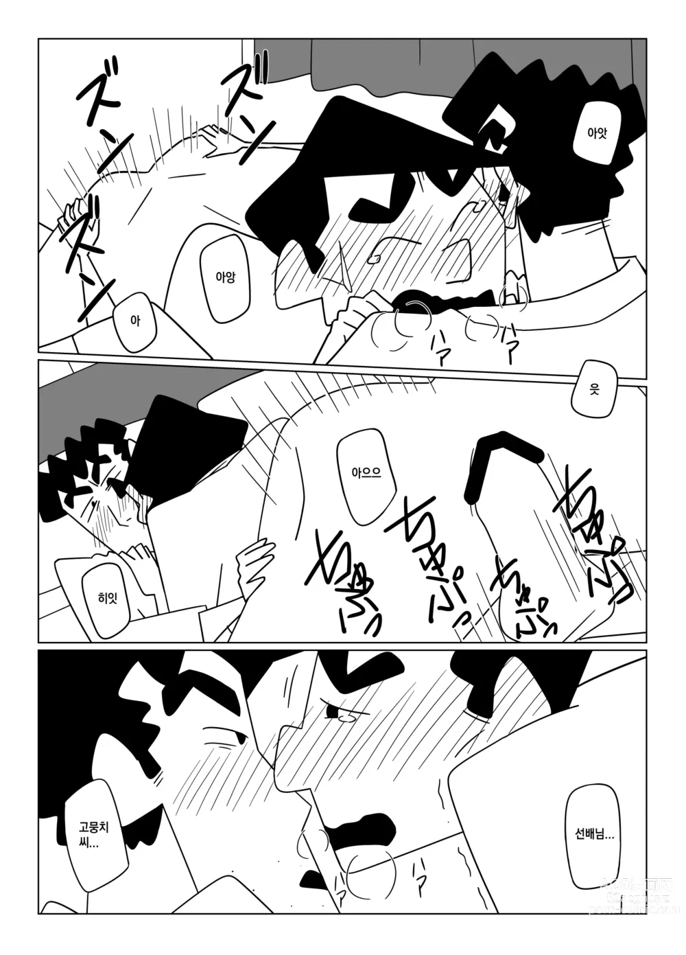 Page 49 of doujinshi 선배님, 저를 안아주세요!