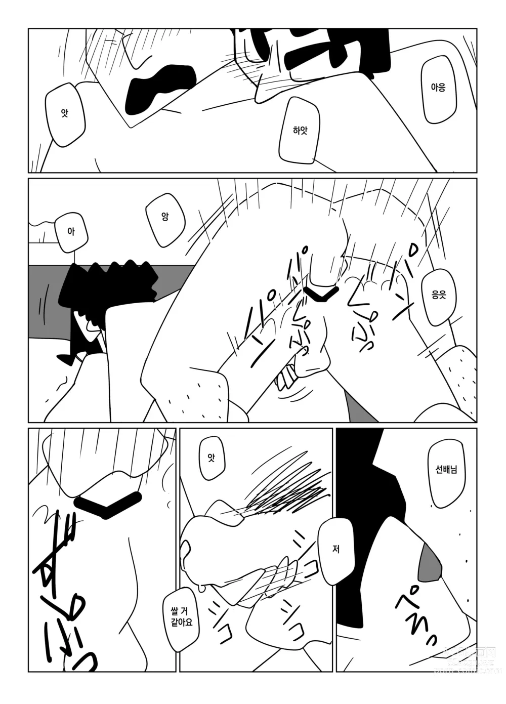 Page 52 of doujinshi 선배님, 저를 안아주세요!