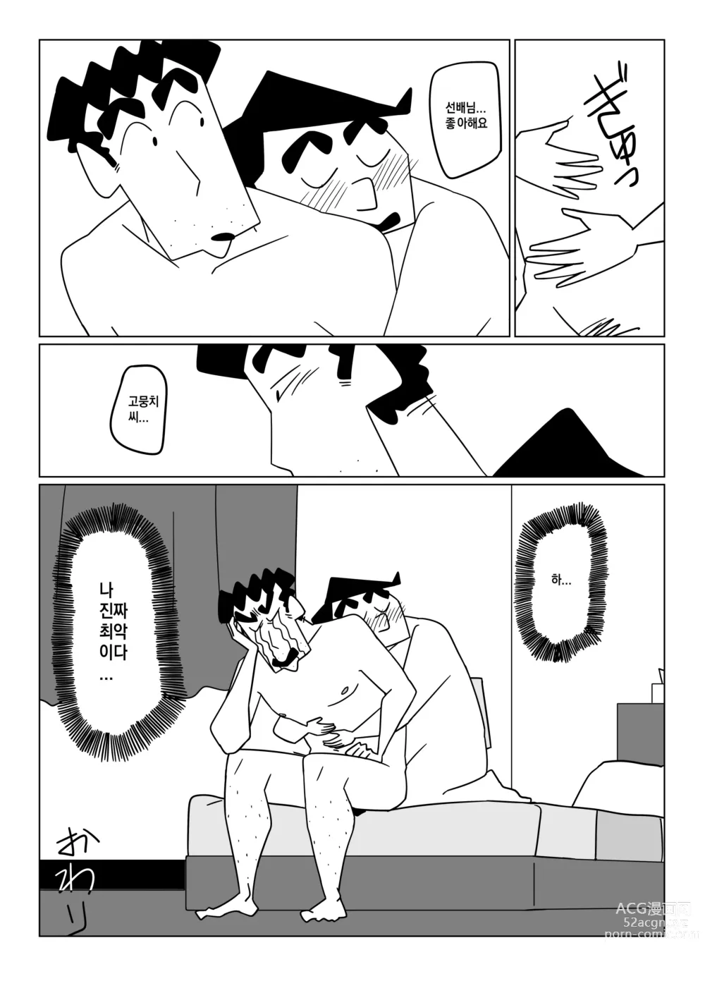 Page 55 of doujinshi 선배님, 저를 안아주세요!