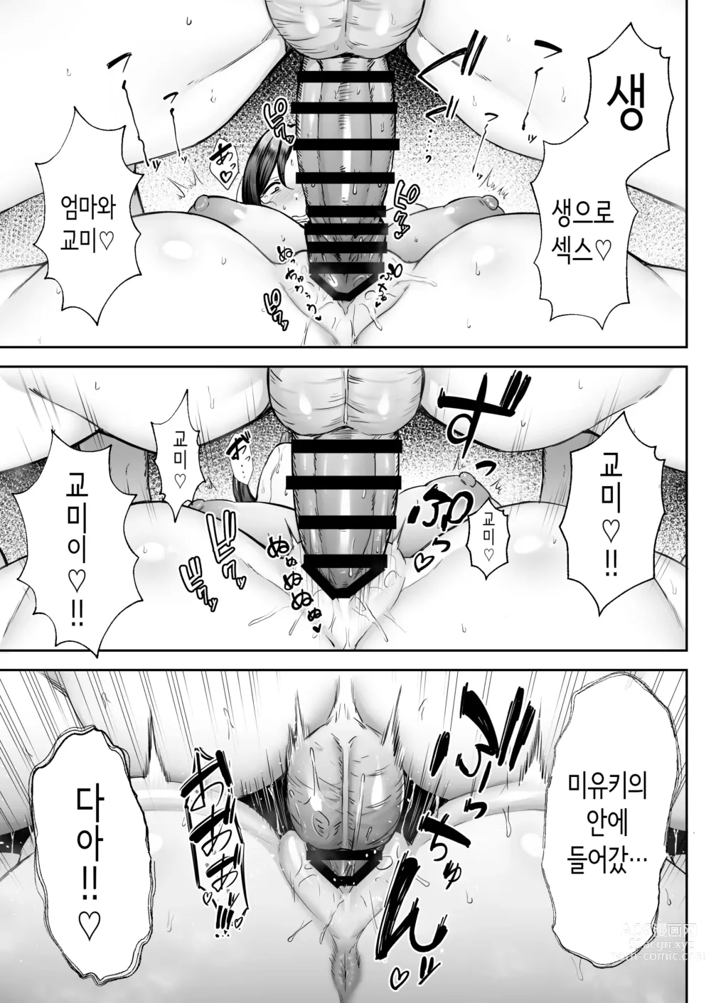 Page 38 of doujinshi 가장 가깝고 야한 암컷 미유키