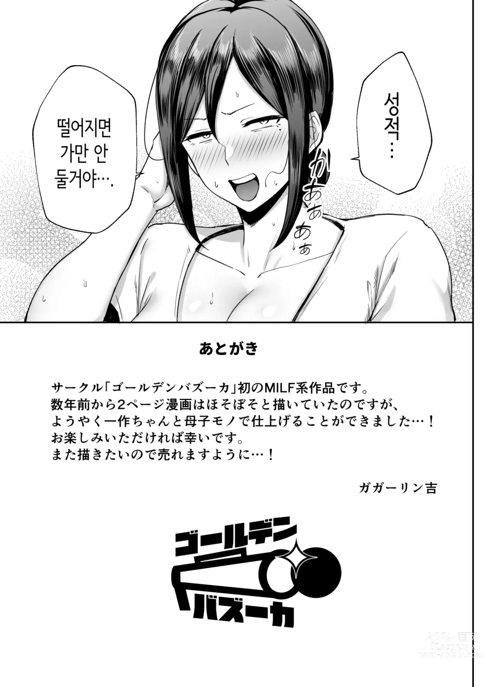 Page 46 of doujinshi 가장 가깝고 야한 암컷 미유키