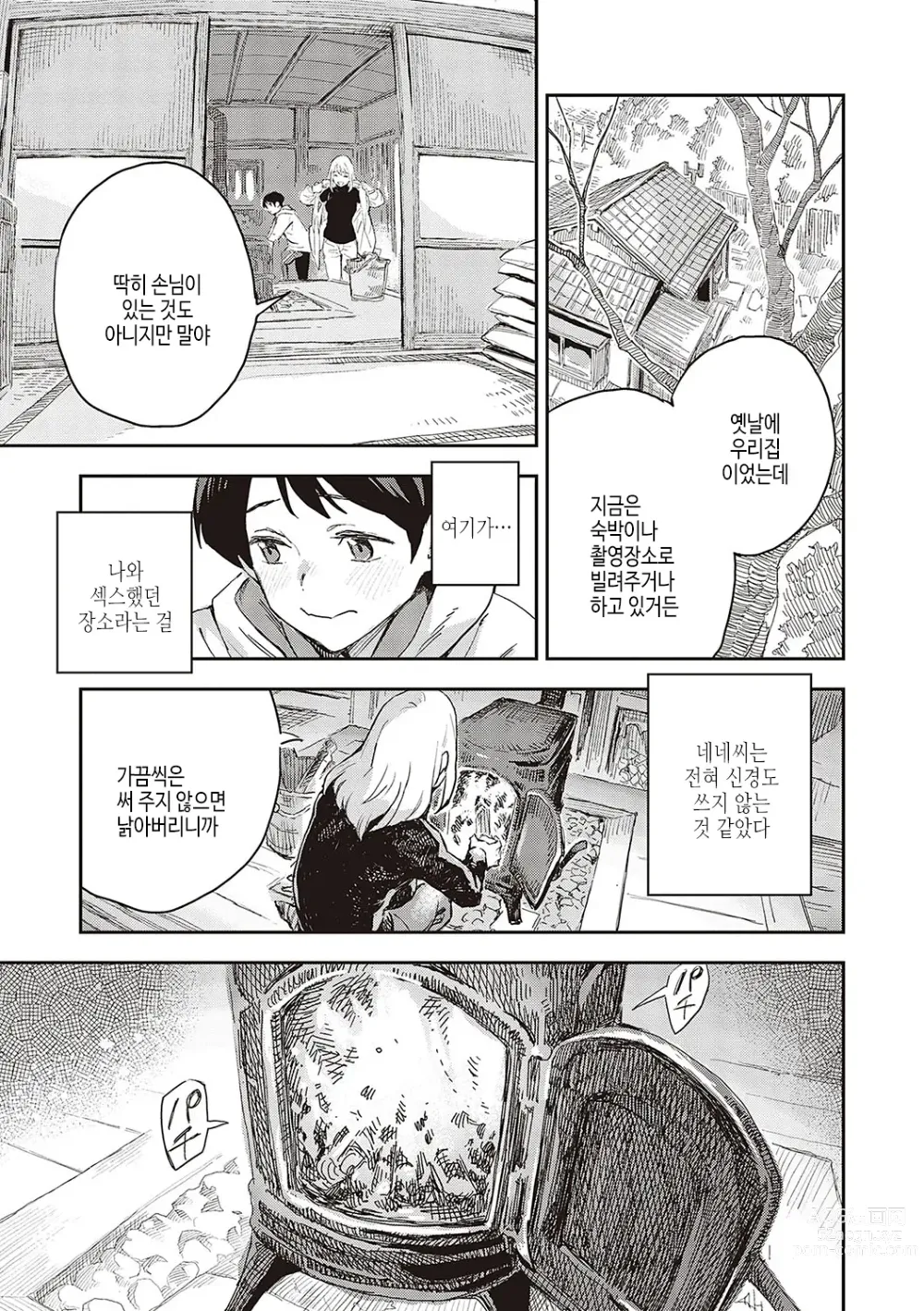 Page 106 of manga 아종과 레조넌스