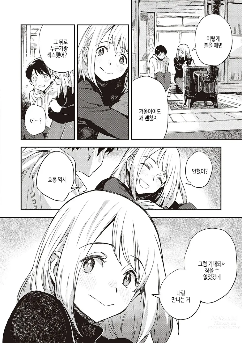 Page 107 of manga 아종과 레조넌스