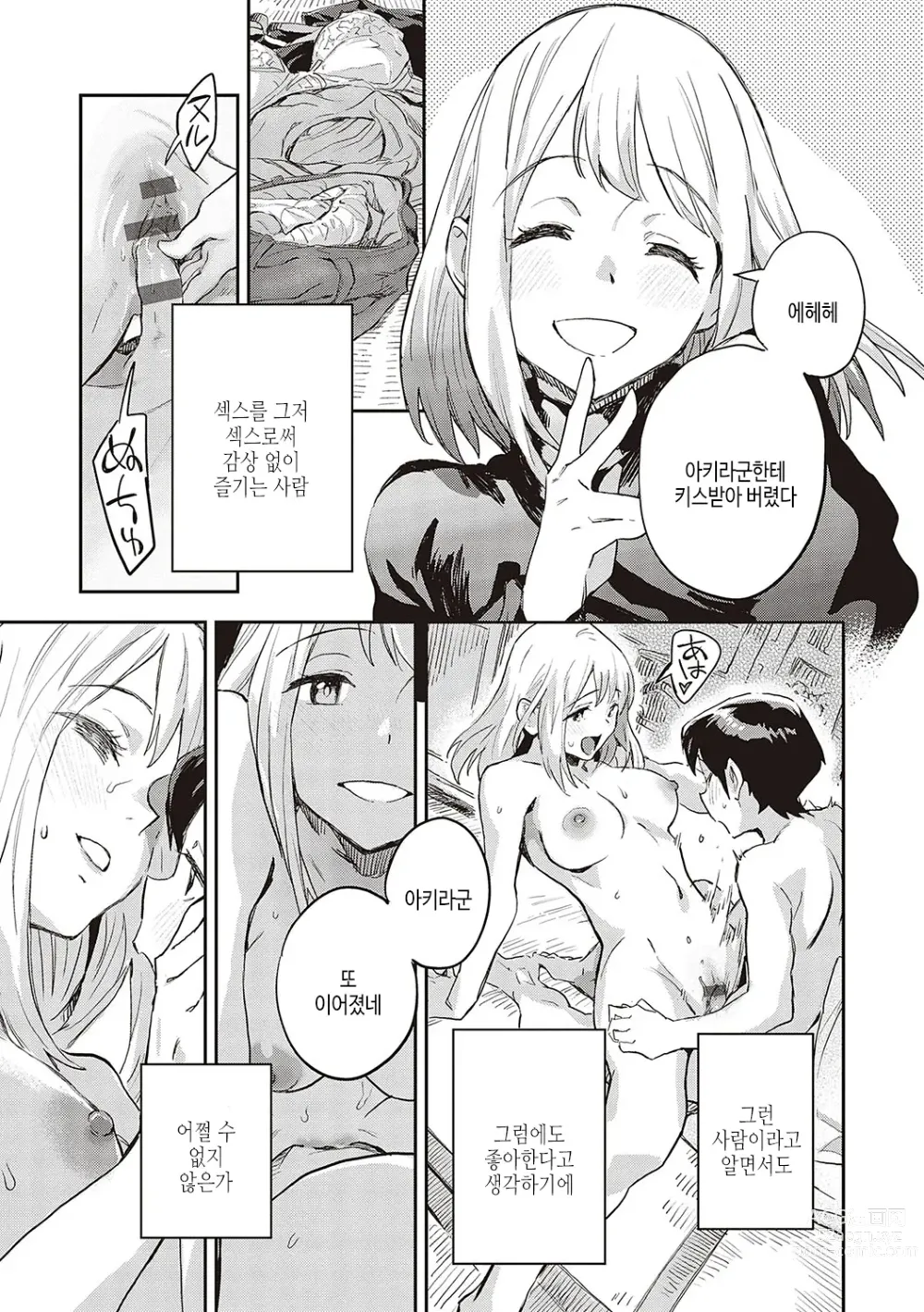 Page 110 of manga 아종과 레조넌스